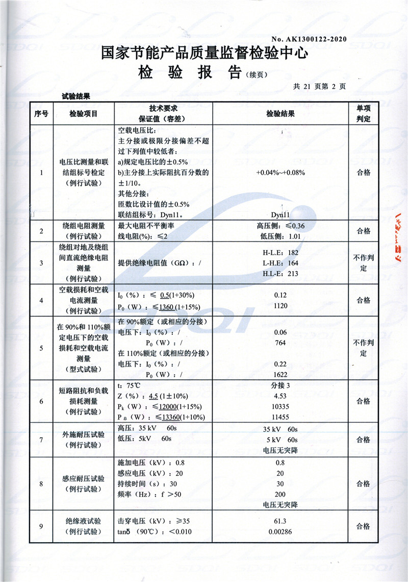 高低压试验报告-S11-1250浦江浦江浦江油浸式变压器-2.jpg